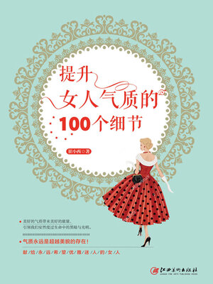 cover image of 提升女人气质的100个细节